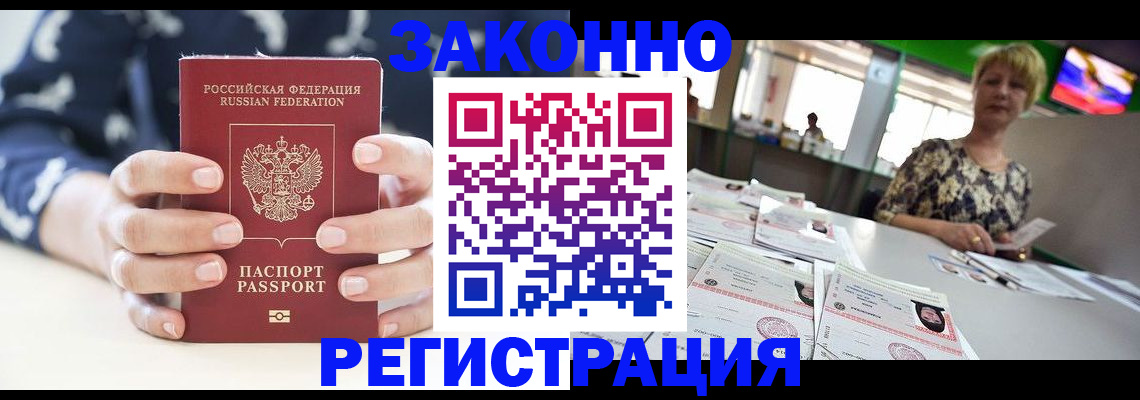 прописка ребенка в Биробиджане