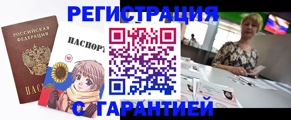 прописка ребенка в Биробиджане