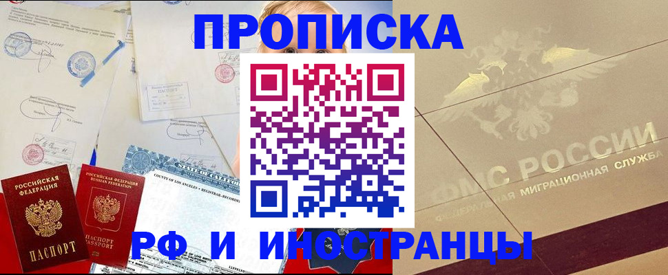 прописка для военкомата в Биробиджане