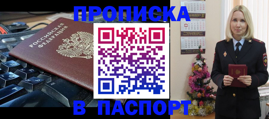 миграционный учет в Биробиджане