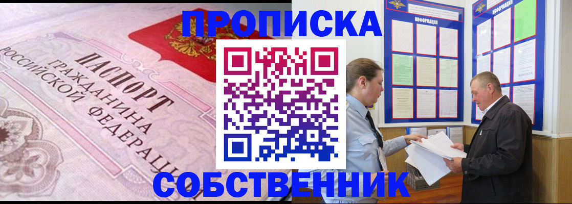 временная регистрация в квартире в Биробиджане