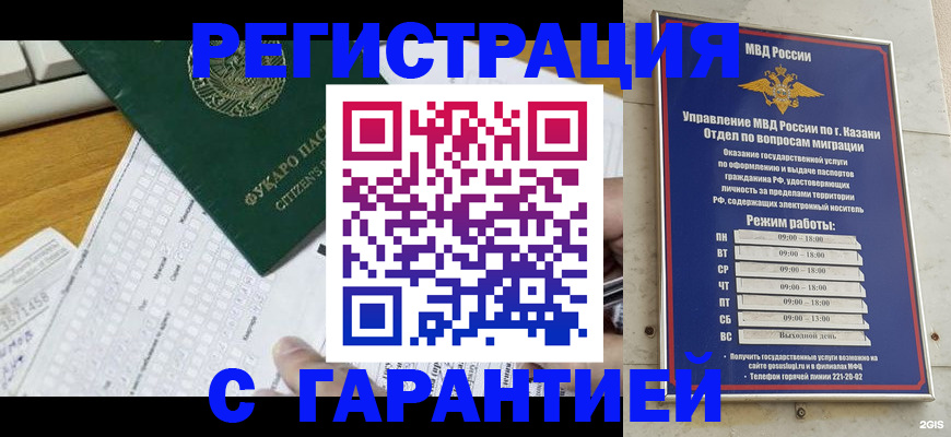прописка гарантия в Биробиджане