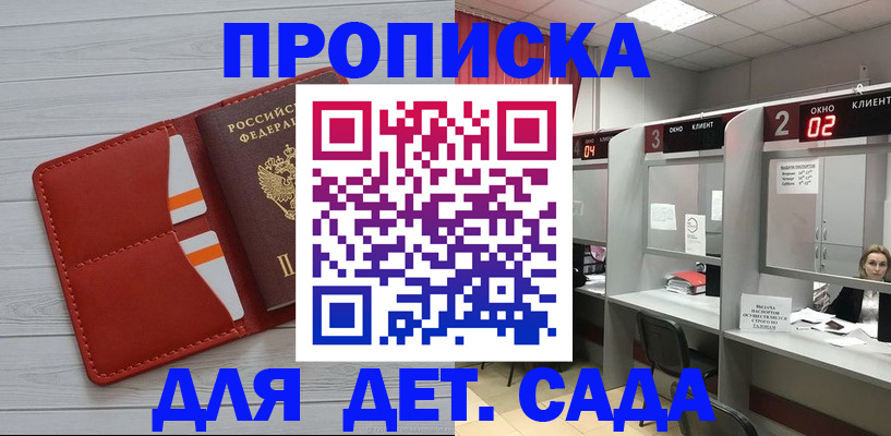 временная регистрация 2025 в Биробиджане