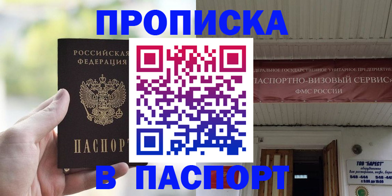 пропишу в квартире в Биробиджане