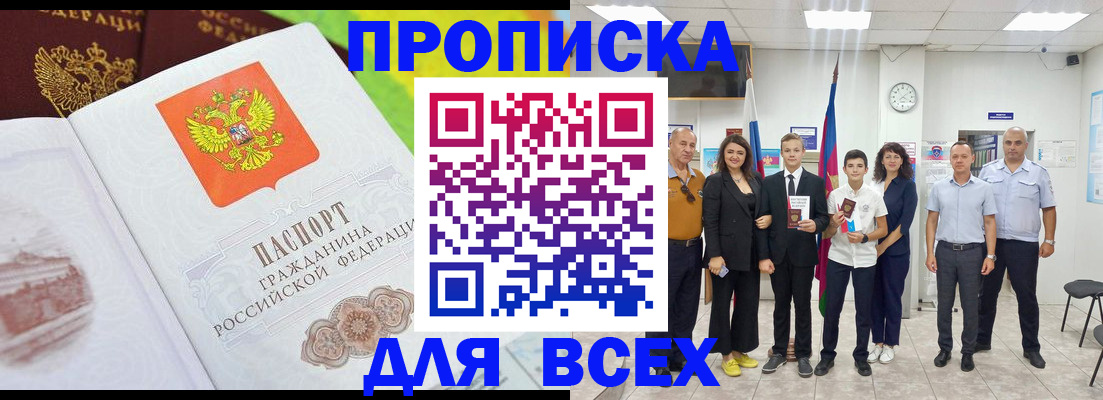 где прописаться в Биробиджане