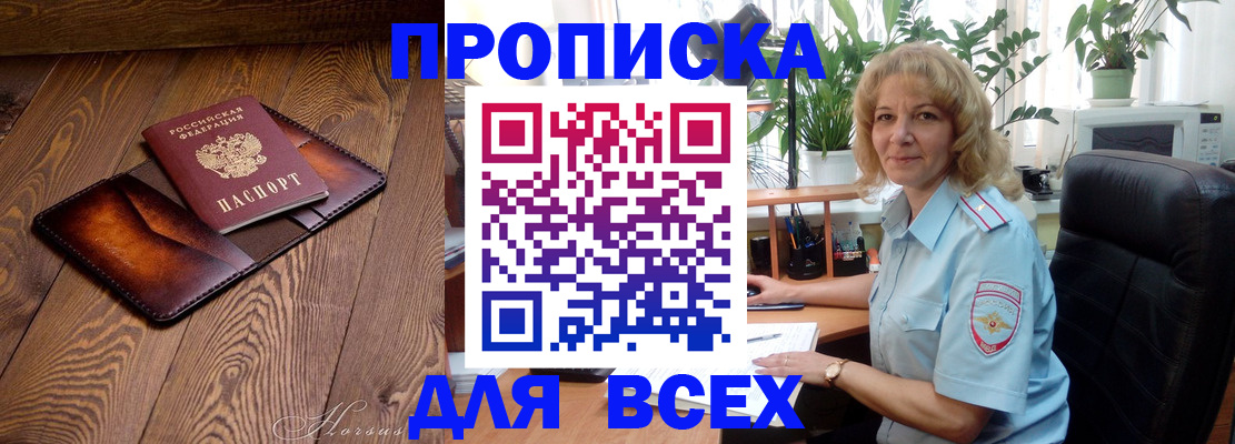 прописка для кредита в Биробиджане